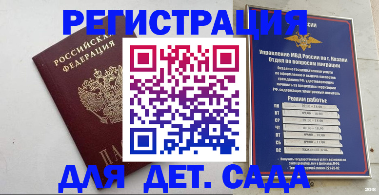 временная регистрация недорого в Кемеровской области